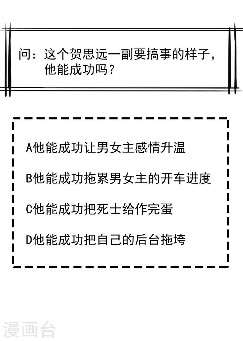 第69话 是我守礼过头了啊 第32页