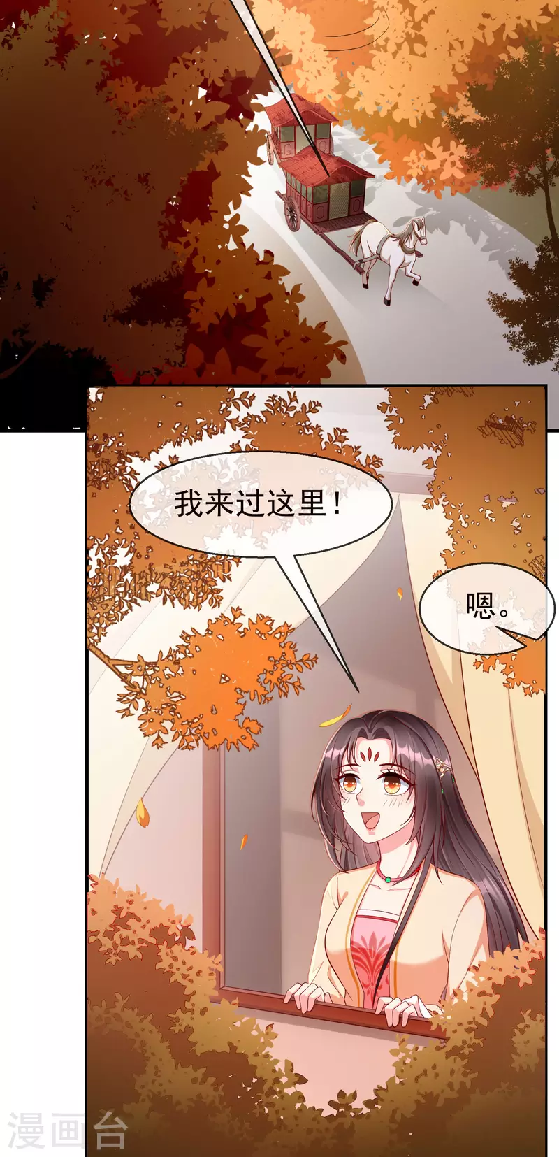 第70话 使用贼人的手段 第3页