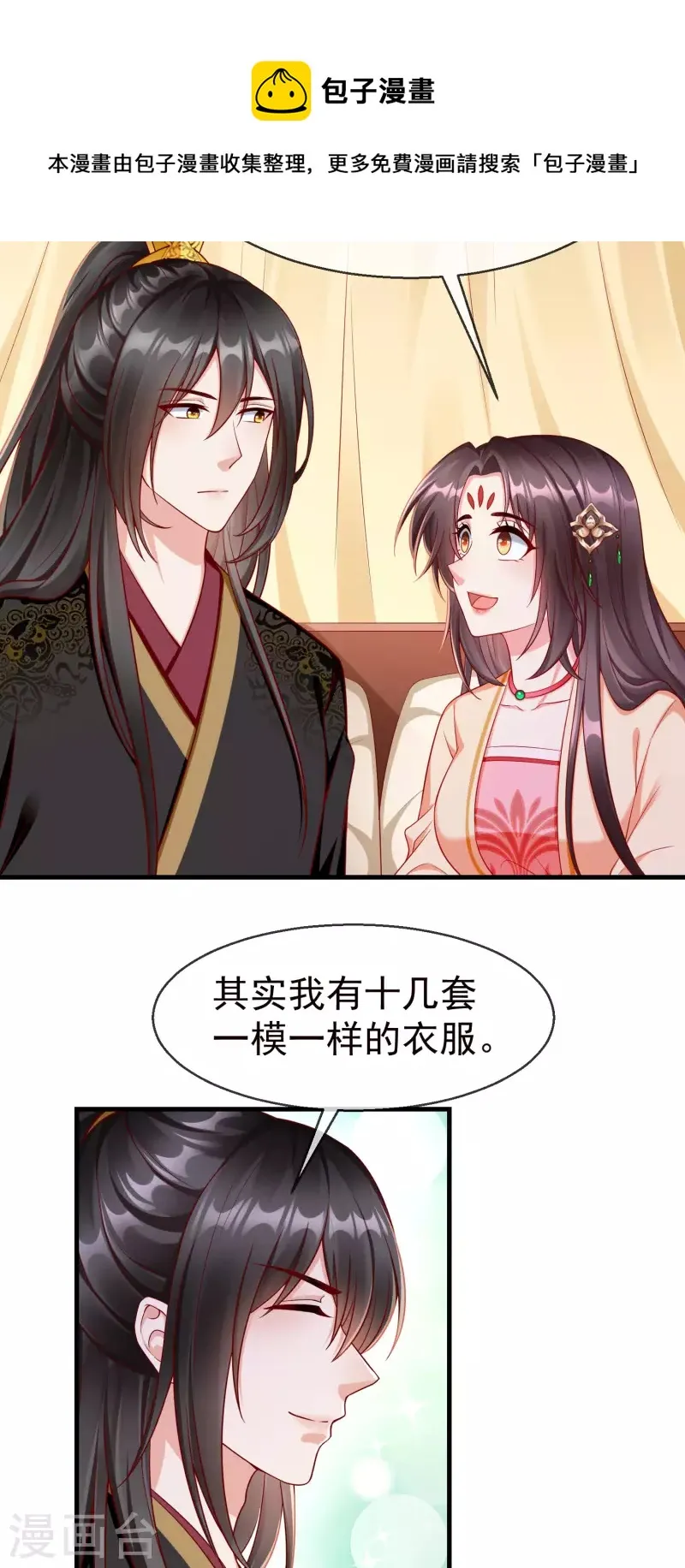 第70话 使用贼人的手段 第6页