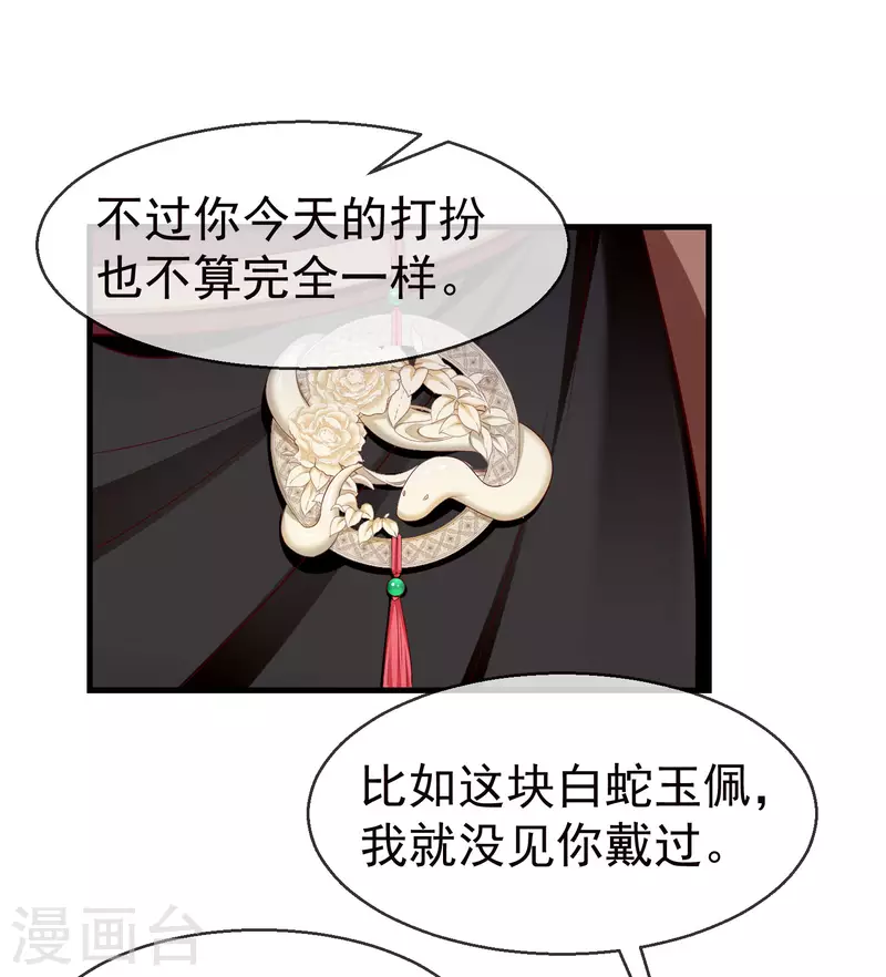 第70话 使用贼人的手段 第8页