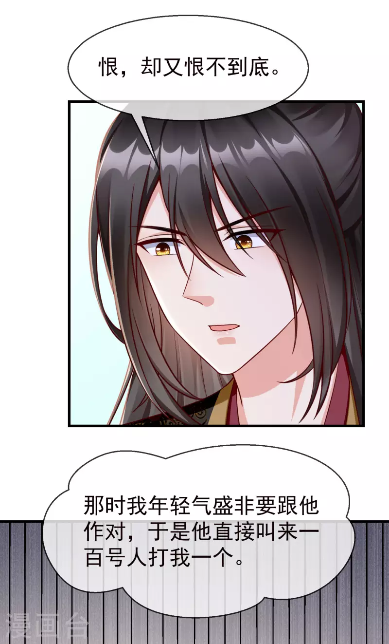 第70话 使用贼人的手段 第10页