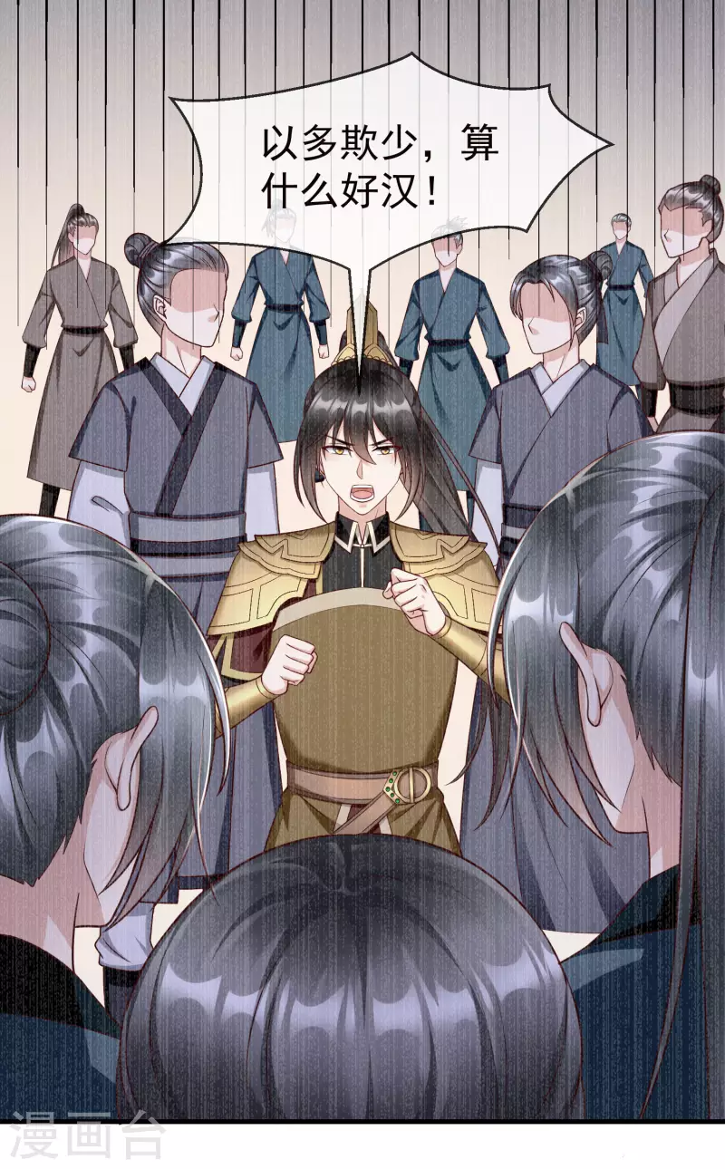 第70话 使用贼人的手段 第11页