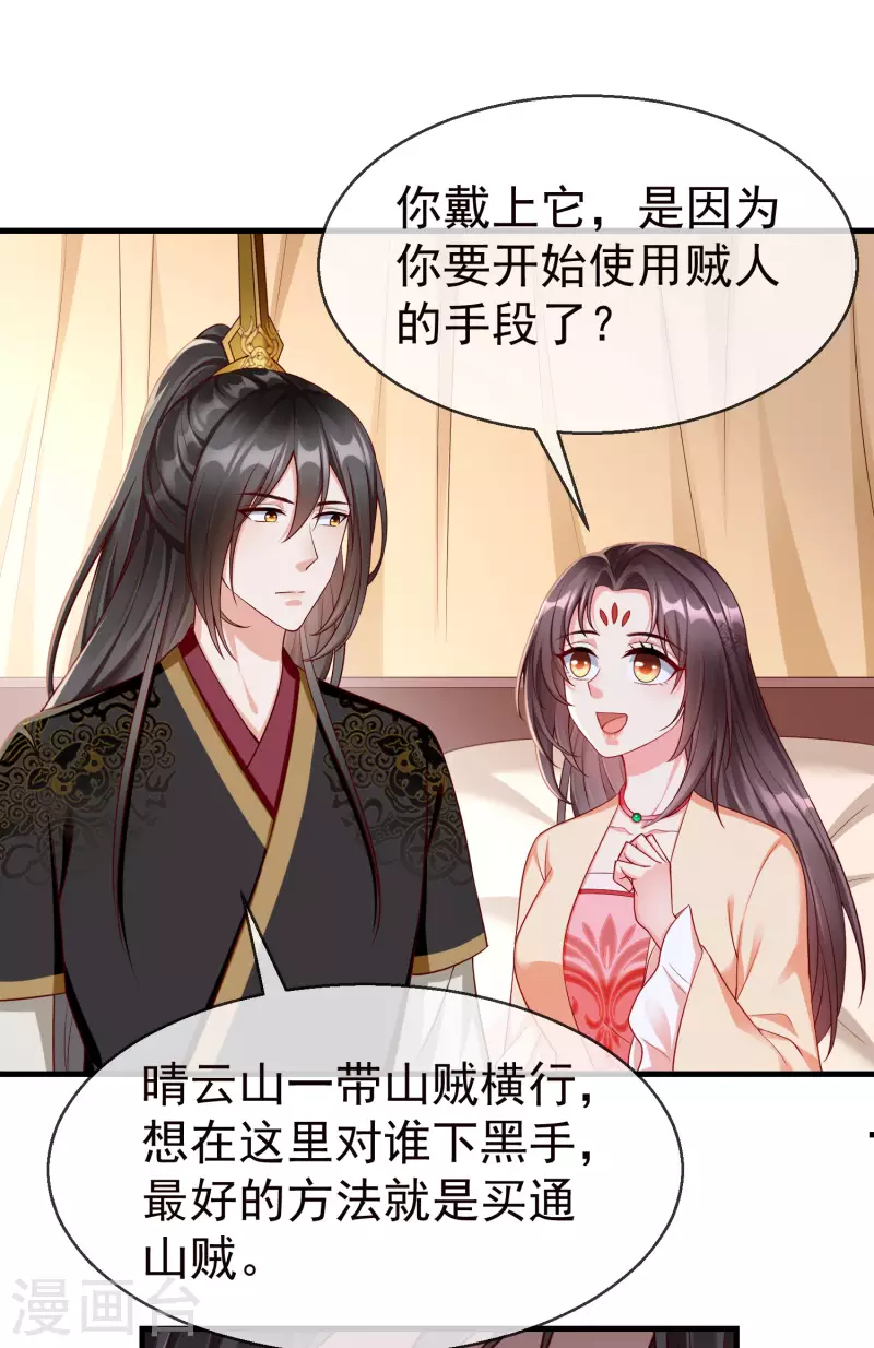 第70话 使用贼人的手段 第14页