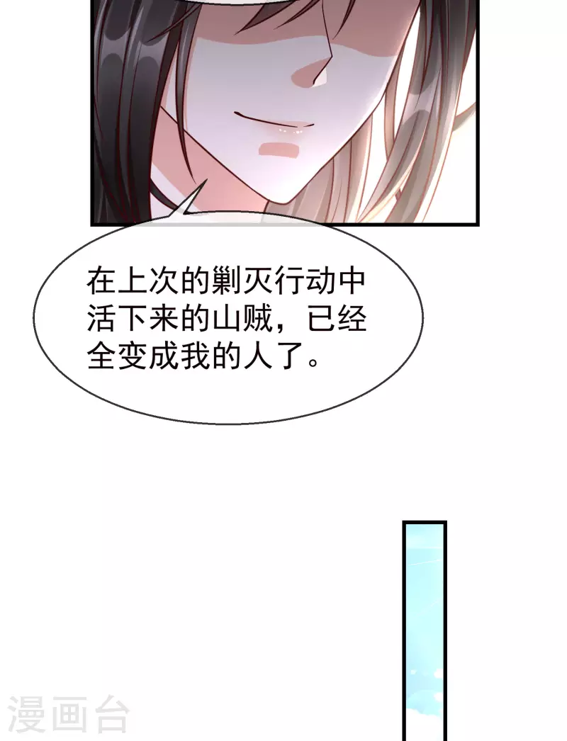 第70话 使用贼人的手段 第15页