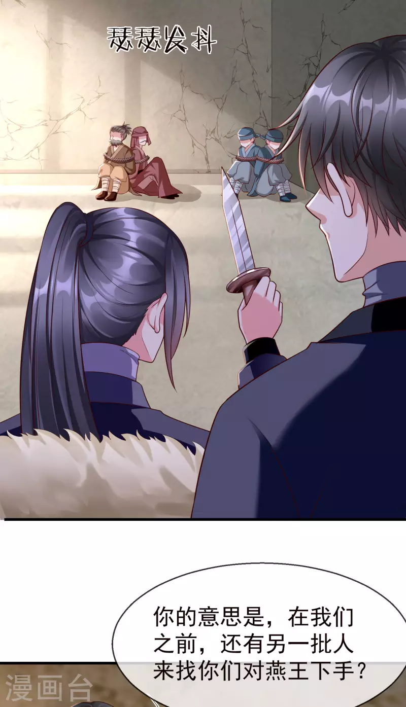 第70话 使用贼人的手段 第17页