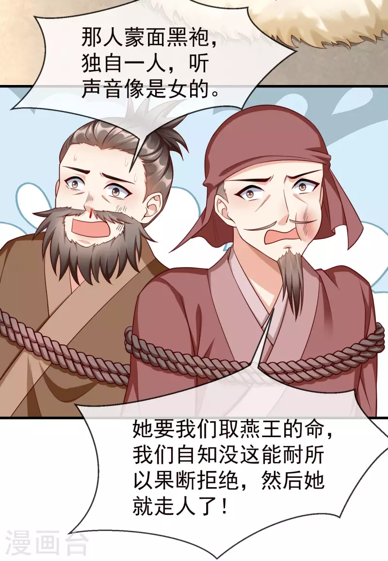 第70话 使用贼人的手段 第20页