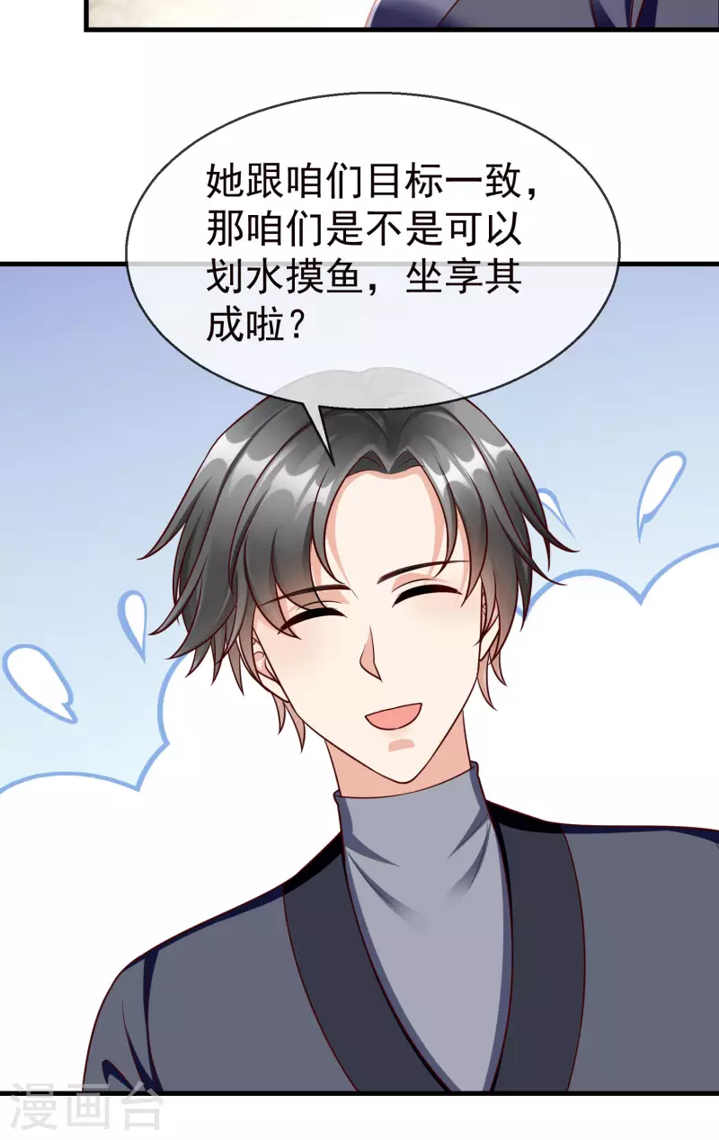 第70话 使用贼人的手段 第22页