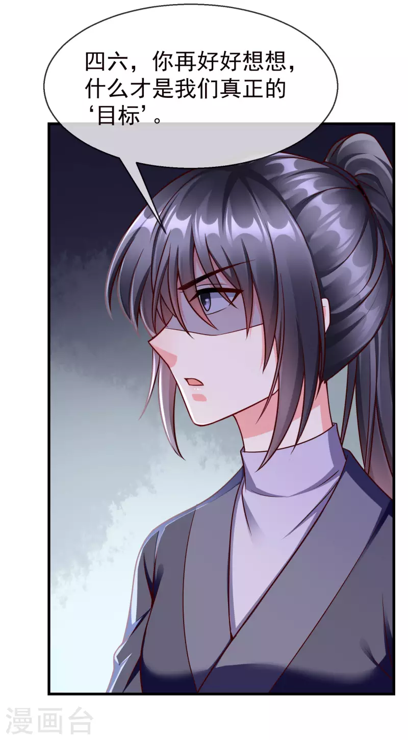第70话 使用贼人的手段 第23页
