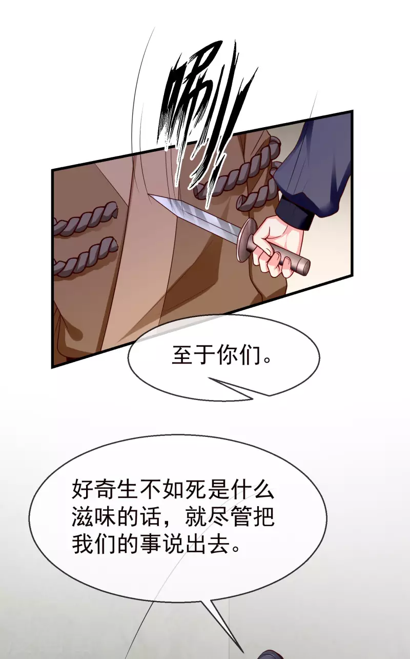 第70话 使用贼人的手段 第24页