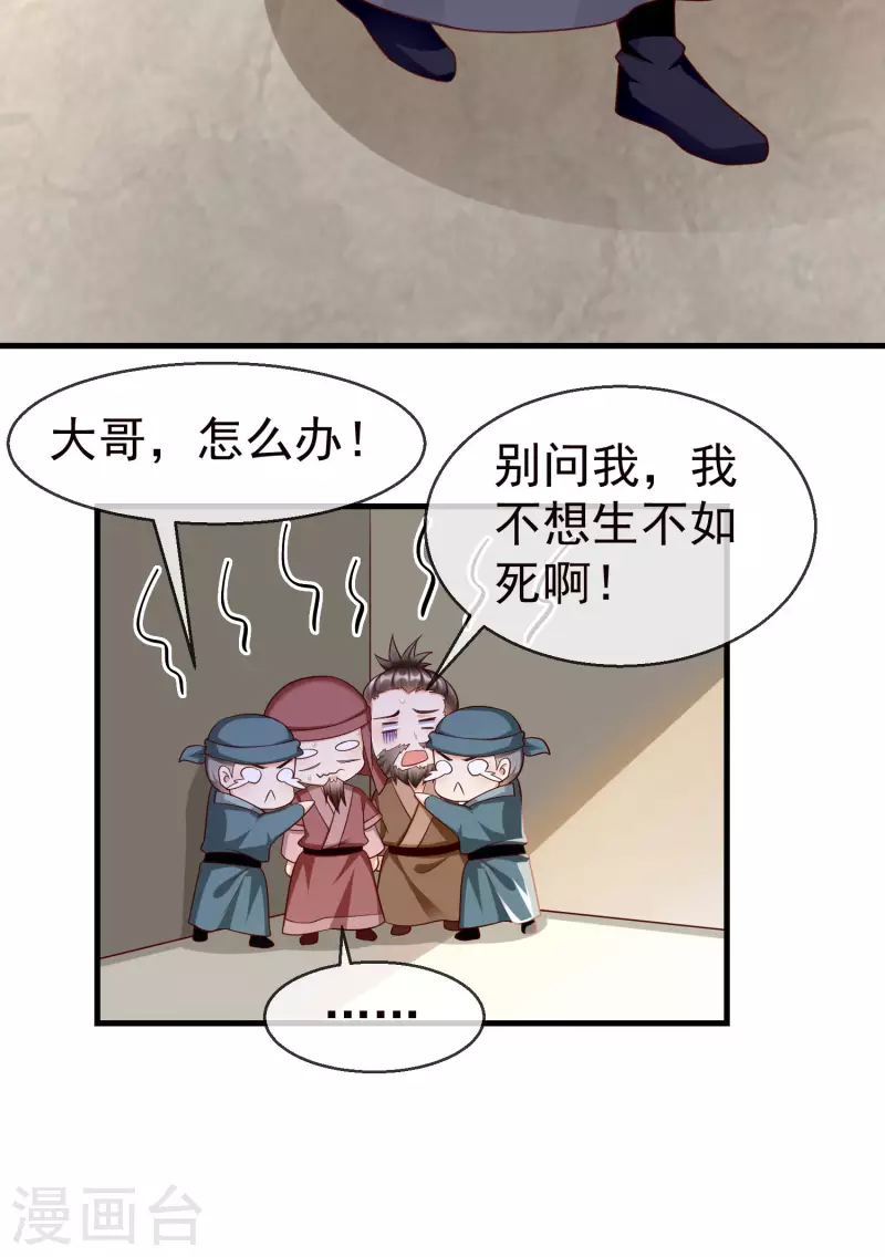 第70话 使用贼人的手段 第26页
