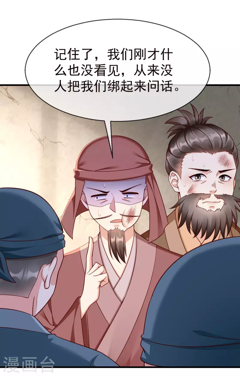 第70话 使用贼人的手段 第27页