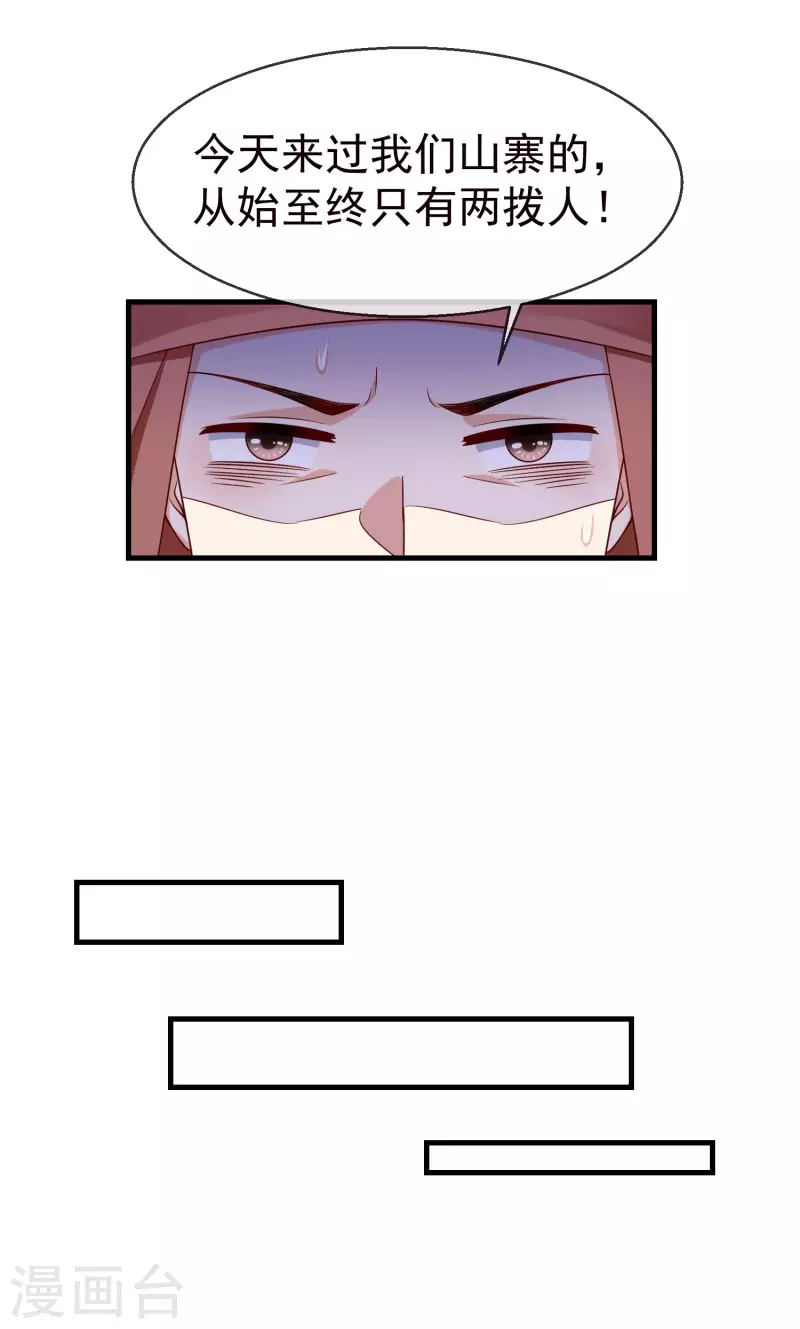 第70话 使用贼人的手段 第28页