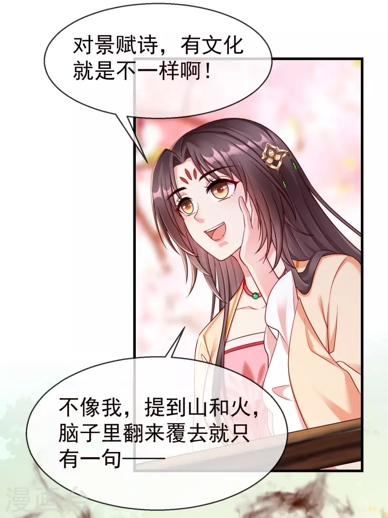 第70话 使用贼人的手段 第34页