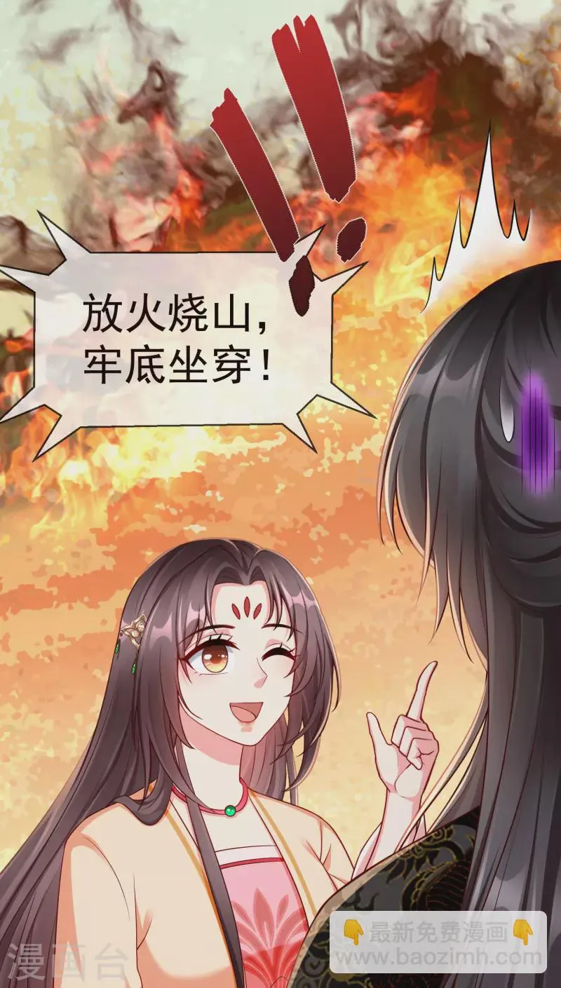 第70话 使用贼人的手段 第35页