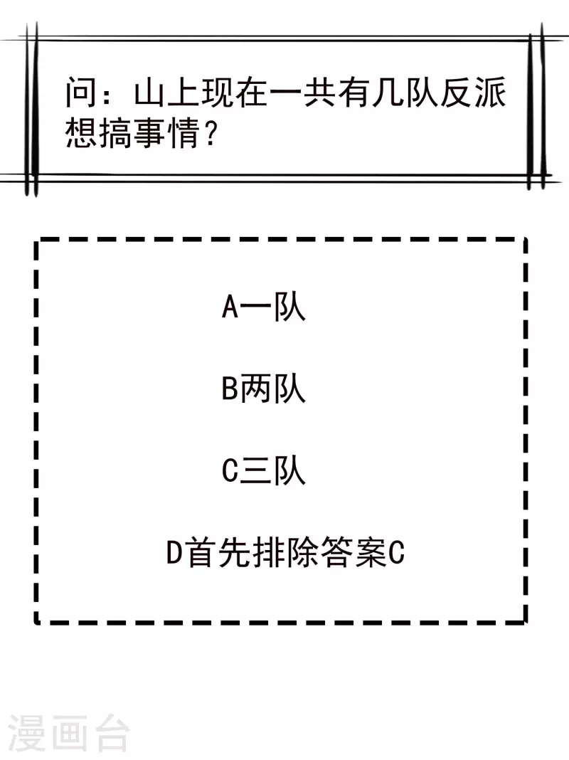 第70话 使用贼人的手段 第37页