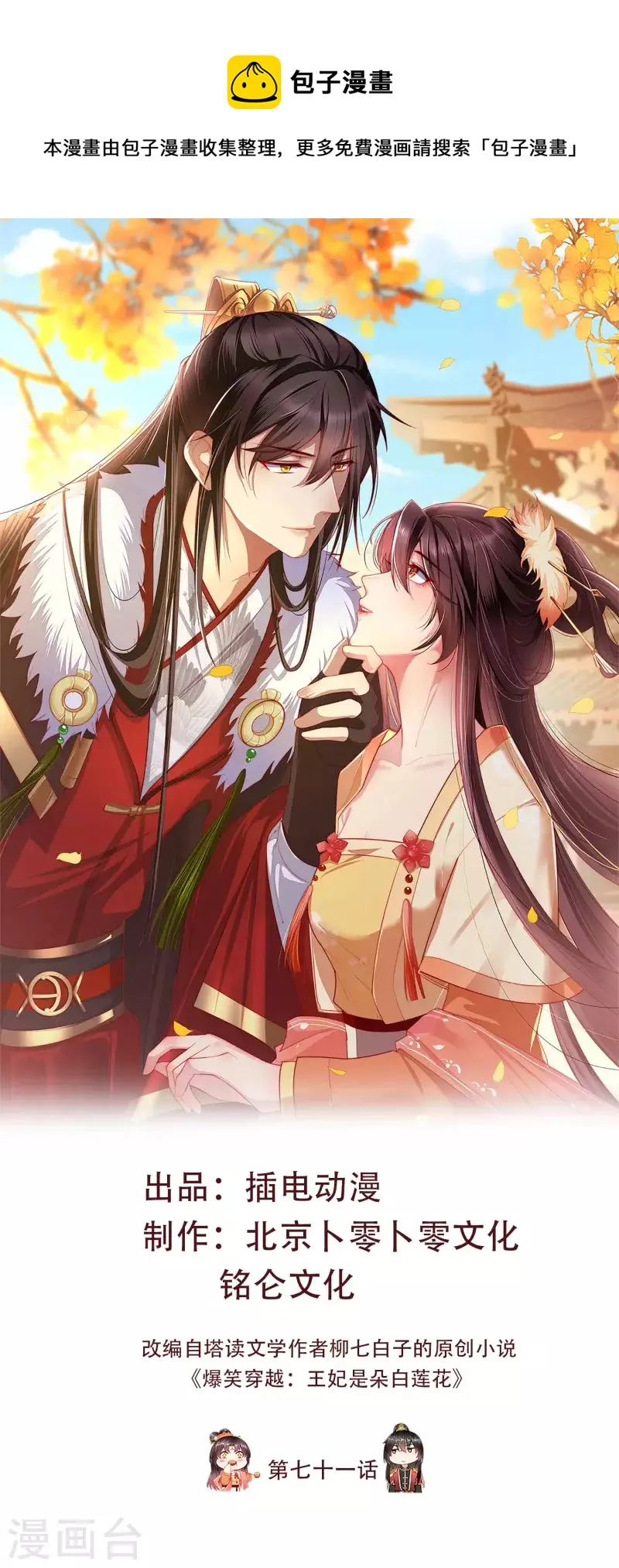第71话 真有人放火烧山？！ 第1页