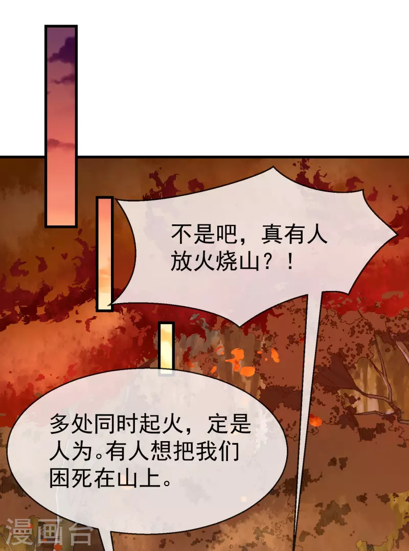 第71话 真有人放火烧山？！ 第2页