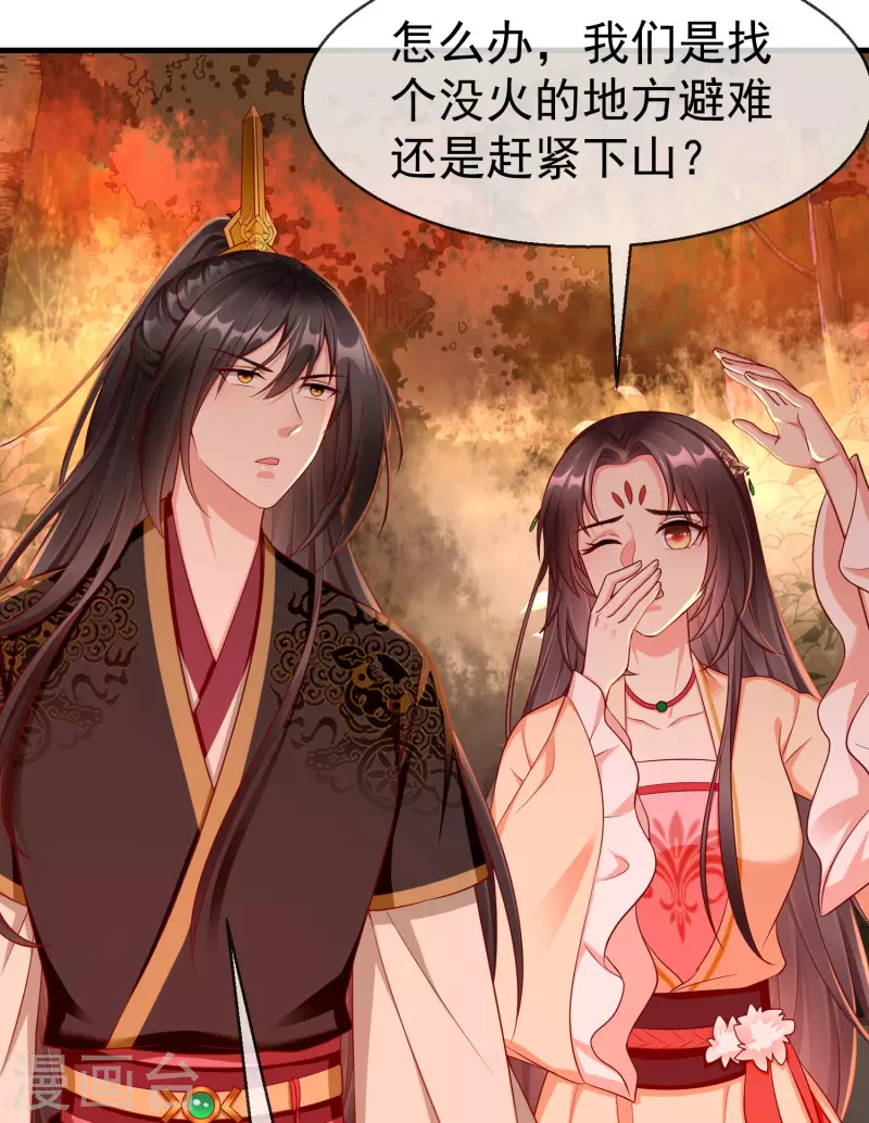 第71话 真有人放火烧山？！ 第4页