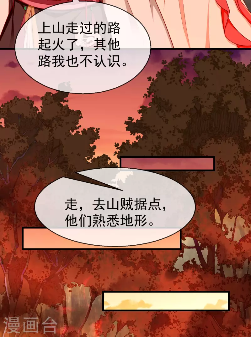 第71话 真有人放火烧山？！ 第5页