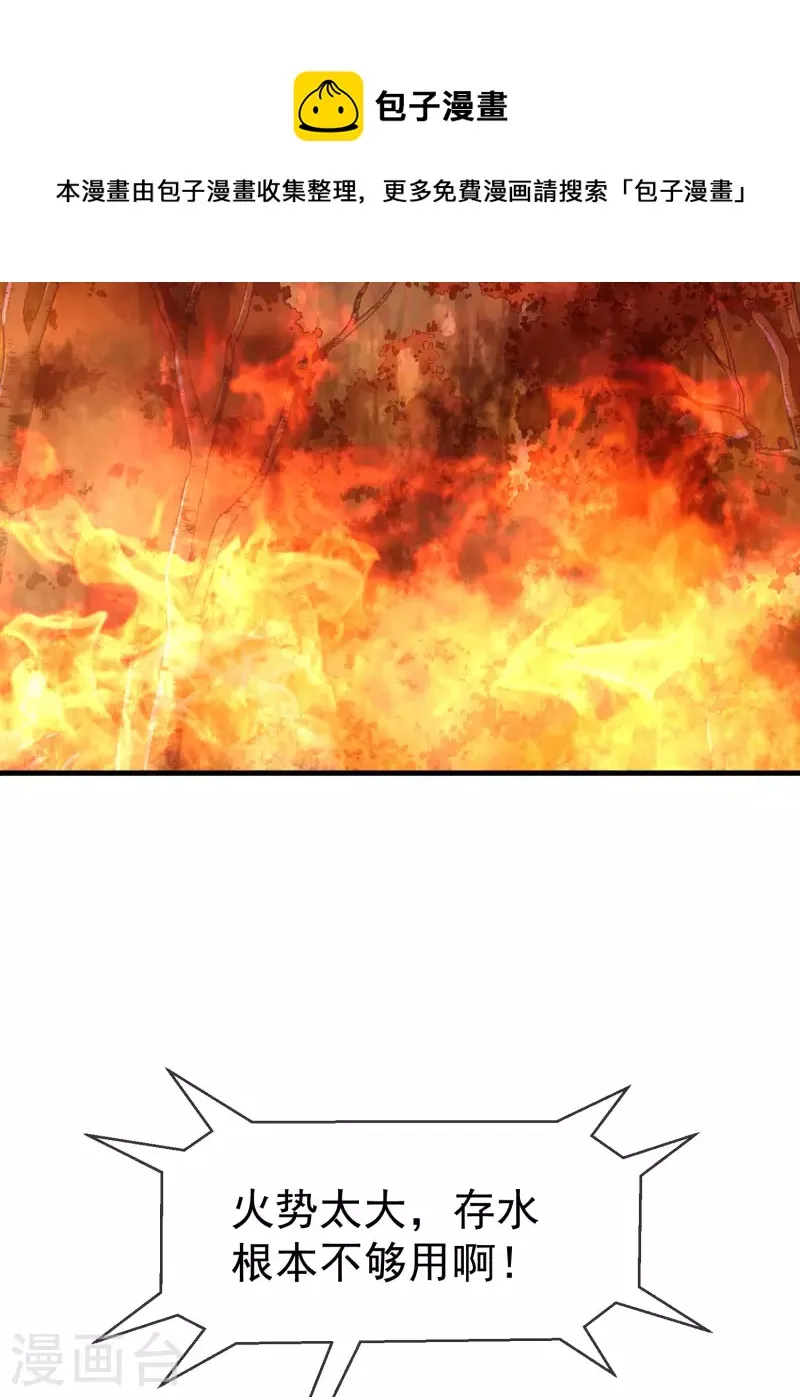 第71话 真有人放火烧山？！ 第6页