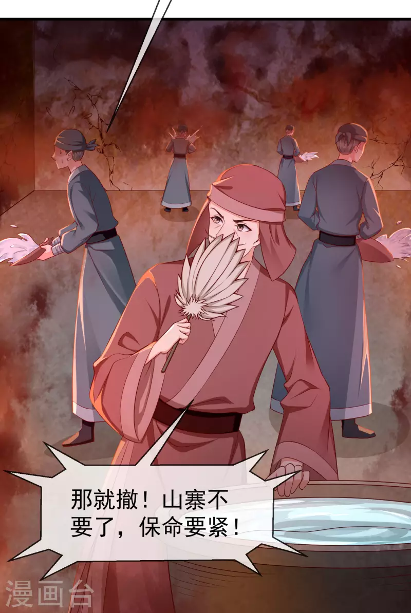 第71话 真有人放火烧山？！ 第7页