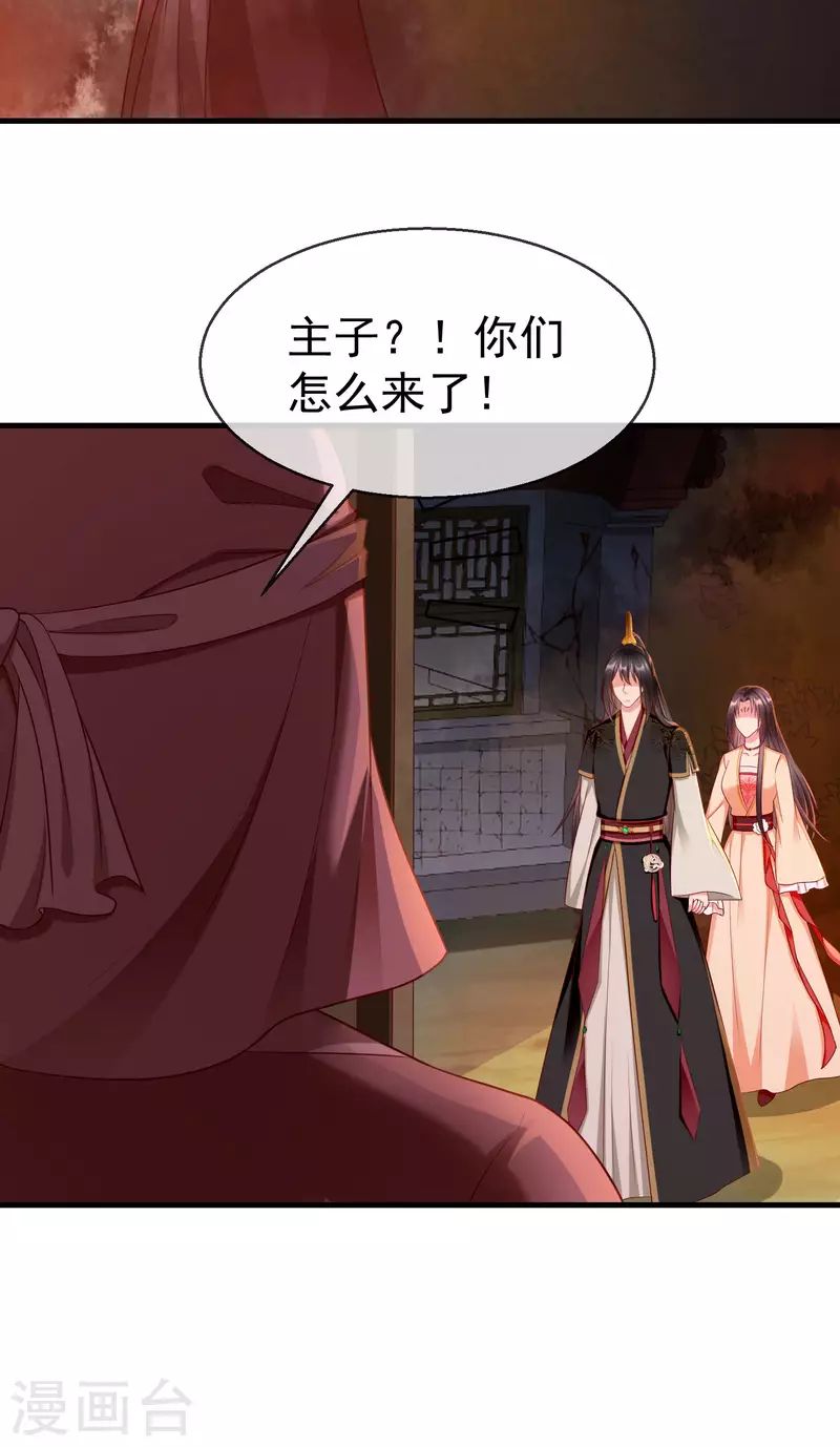 第71话 真有人放火烧山？！ 第8页
