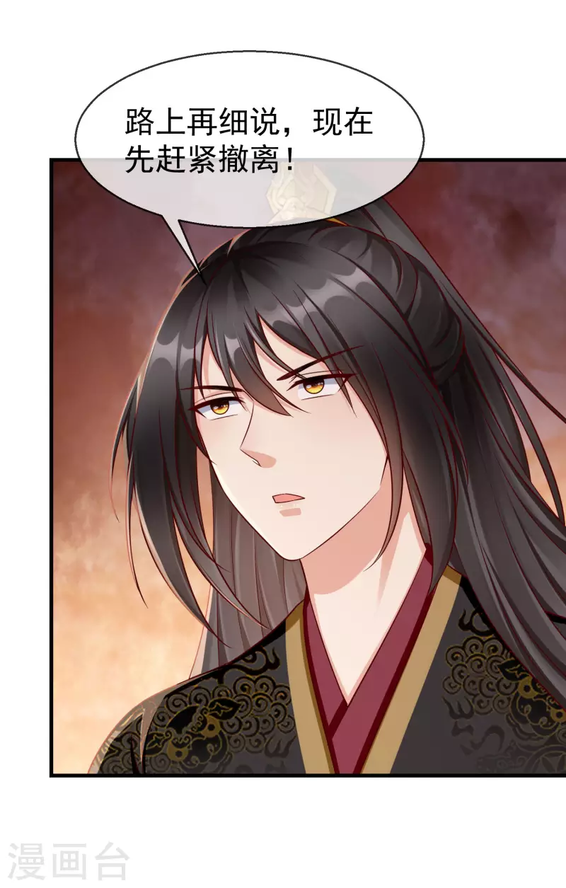 第71话 真有人放火烧山？！ 第9页