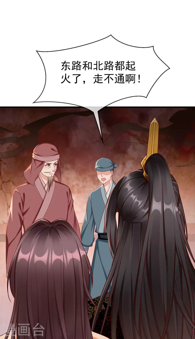 第71话 真有人放火烧山？！ 第10页