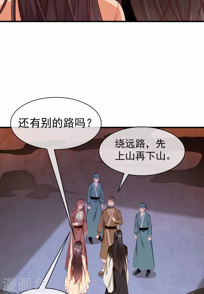 第71话 真有人放火烧山？！ 第11页