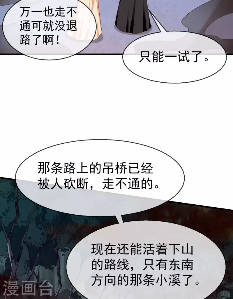 第71话 真有人放火烧山？！ 第12页