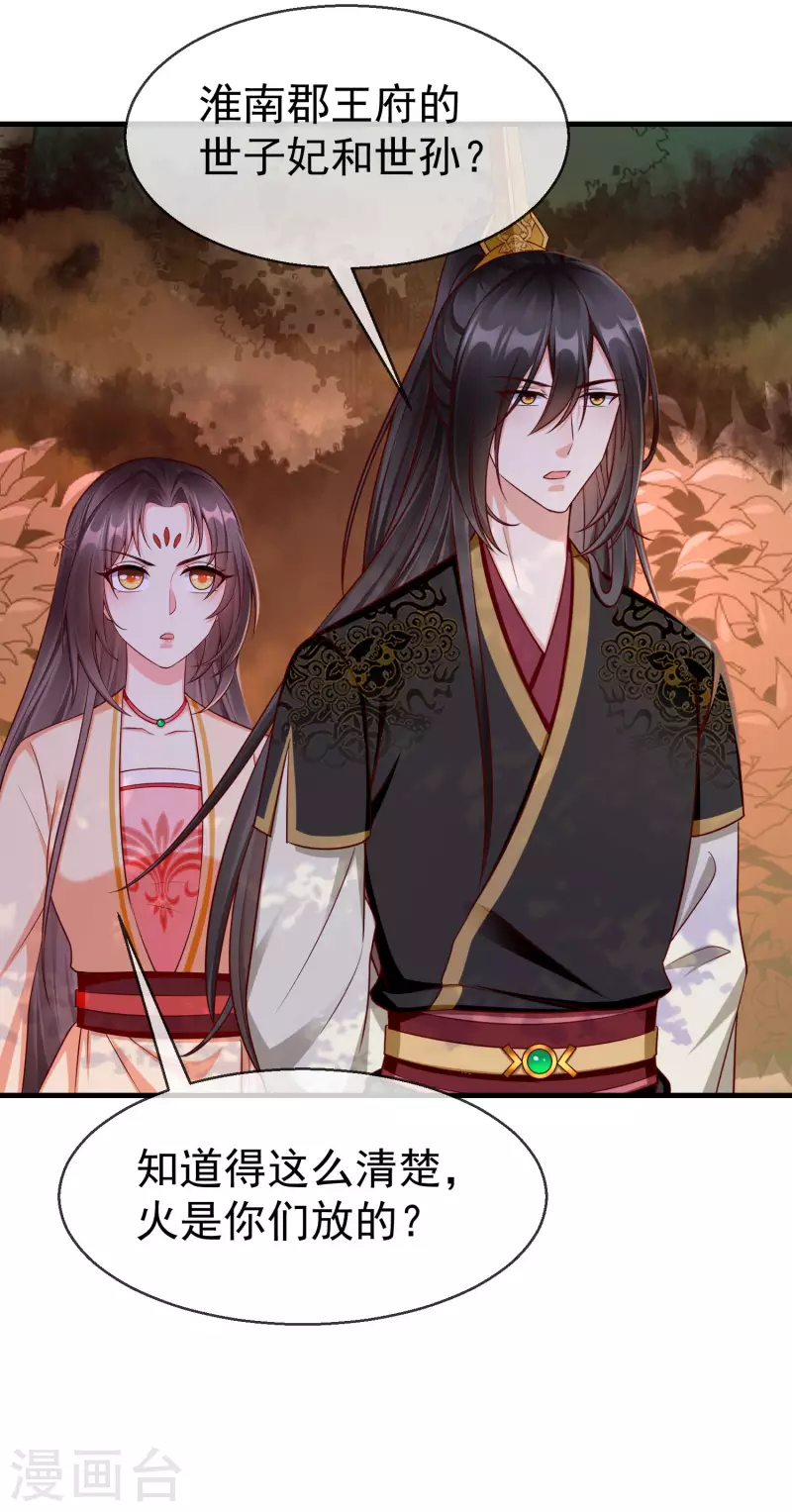 第71话 真有人放火烧山？！ 第14页