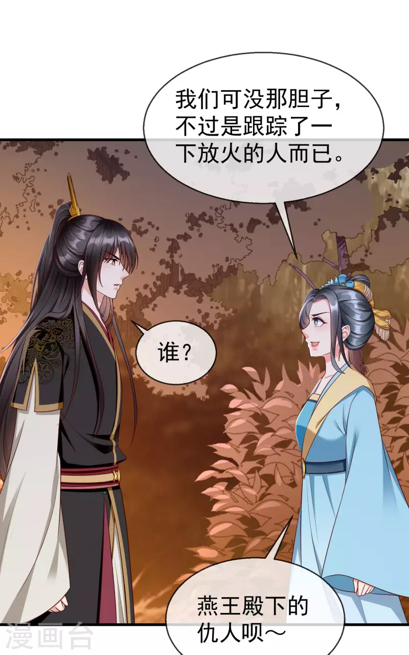 第71话 真有人放火烧山？！ 第15页