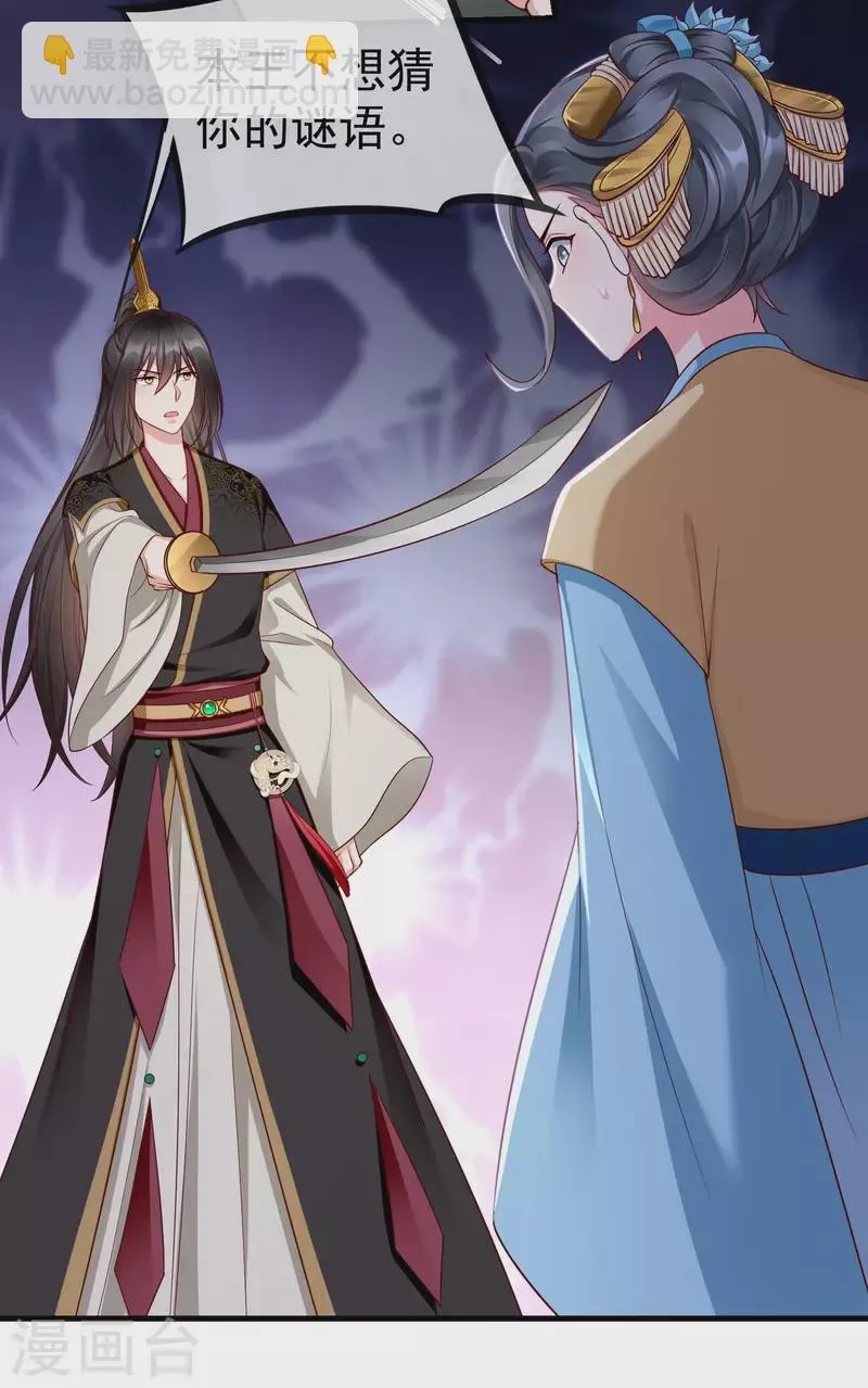 第71话 真有人放火烧山？！ 第17页