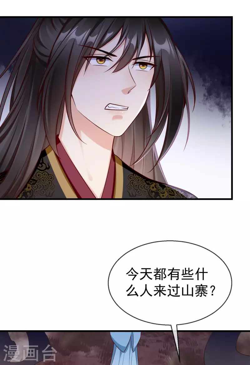 第71话 真有人放火烧山？！ 第20页