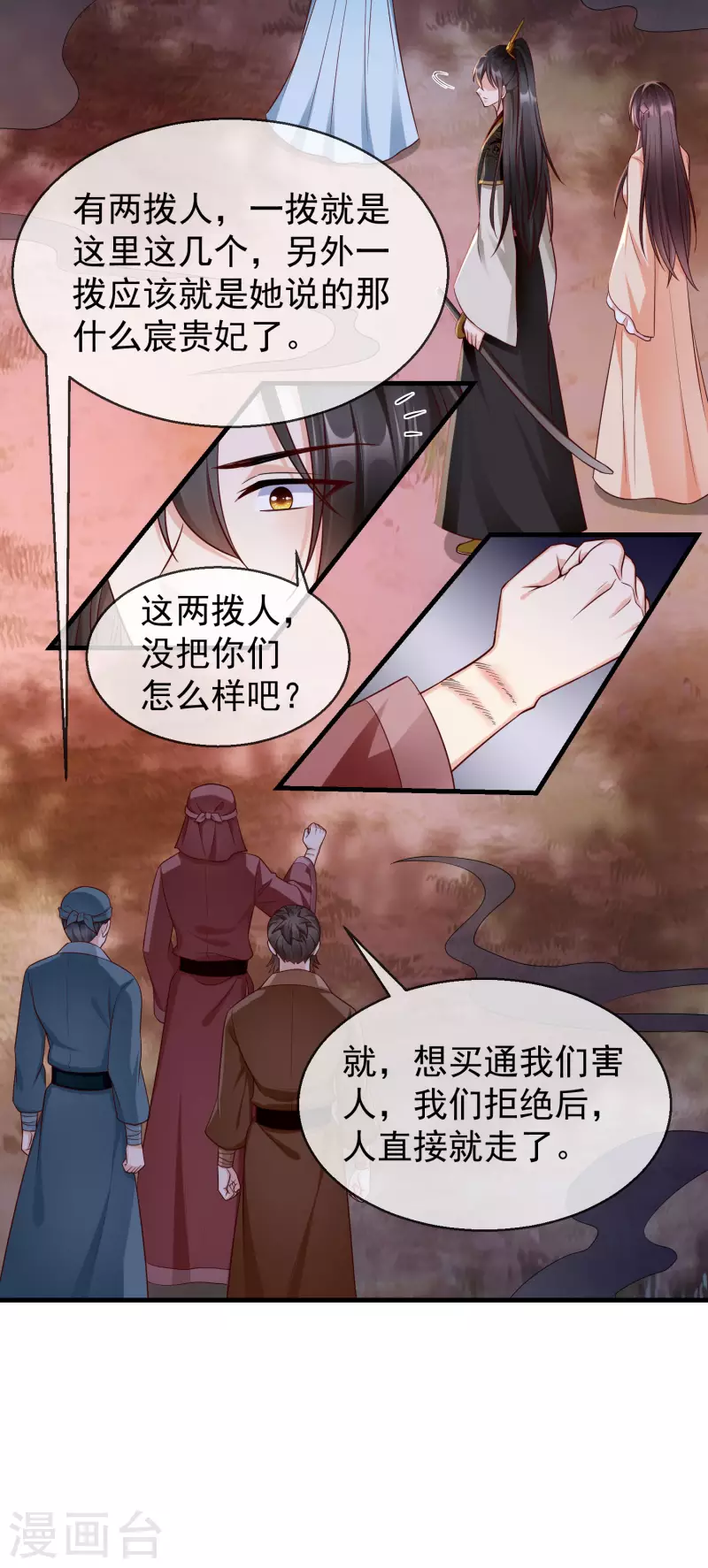 第71话 真有人放火烧山？！ 第21页