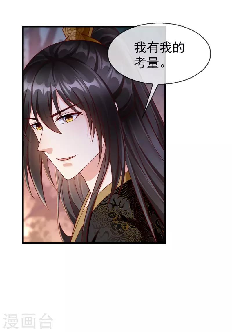 第71话 真有人放火烧山？！ 第24页
