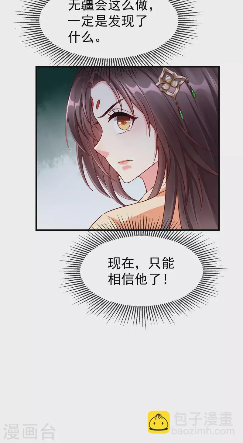 第71话 真有人放火烧山？！ 第27页