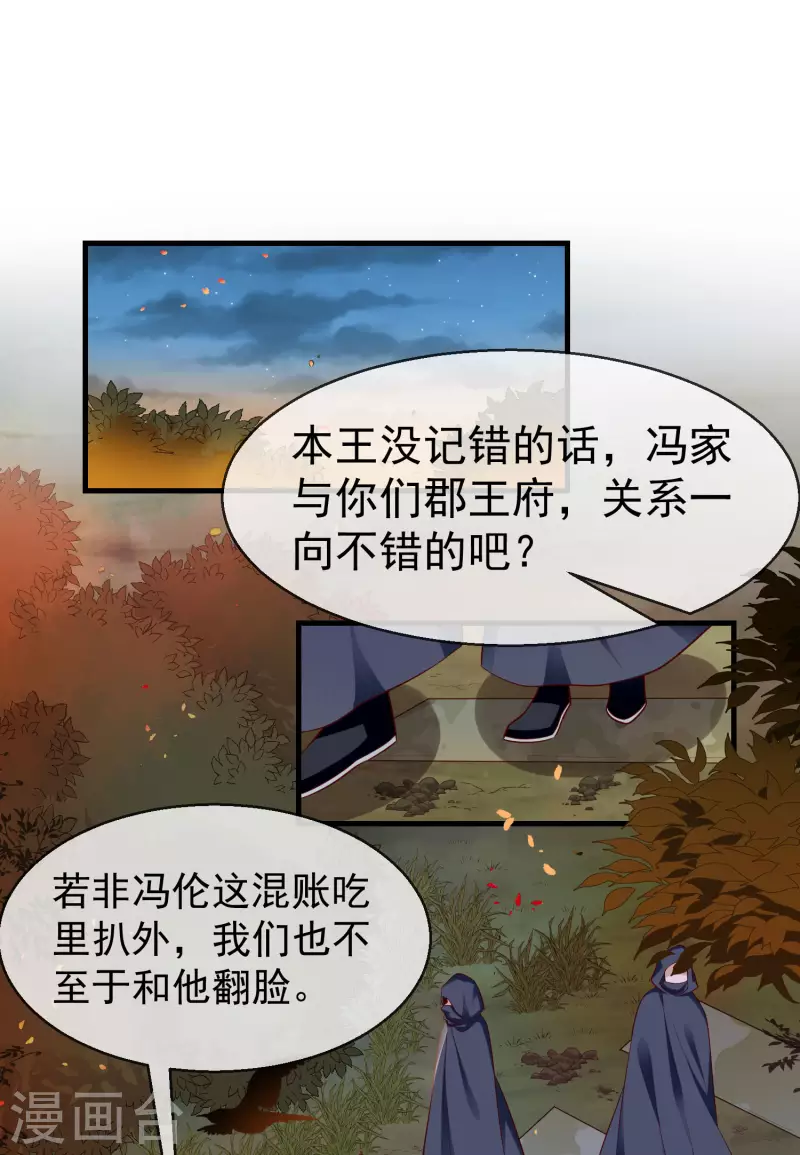 第71话 真有人放火烧山？！ 第28页
