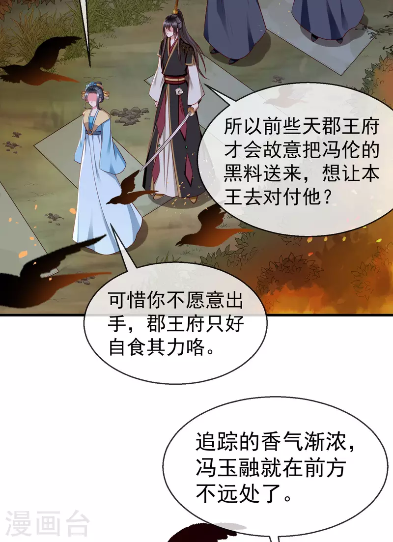 第71话 真有人放火烧山？！ 第29页