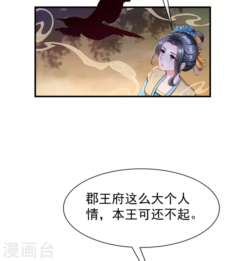 第71话 真有人放火烧山？！ 第30页