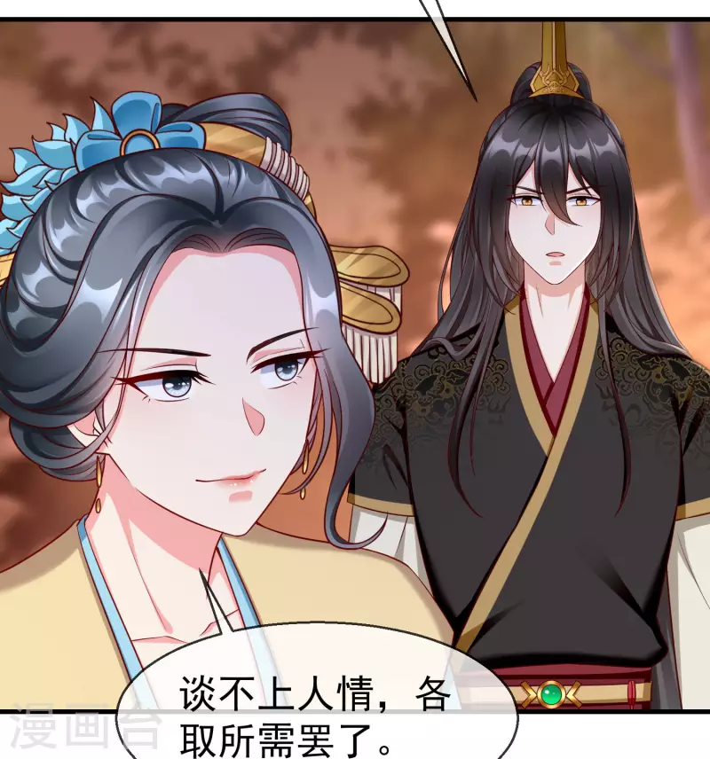 第71话 真有人放火烧山？！ 第31页