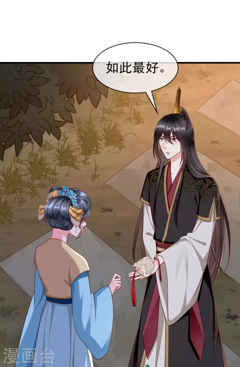 第71话 真有人放火烧山？！ 第33页
