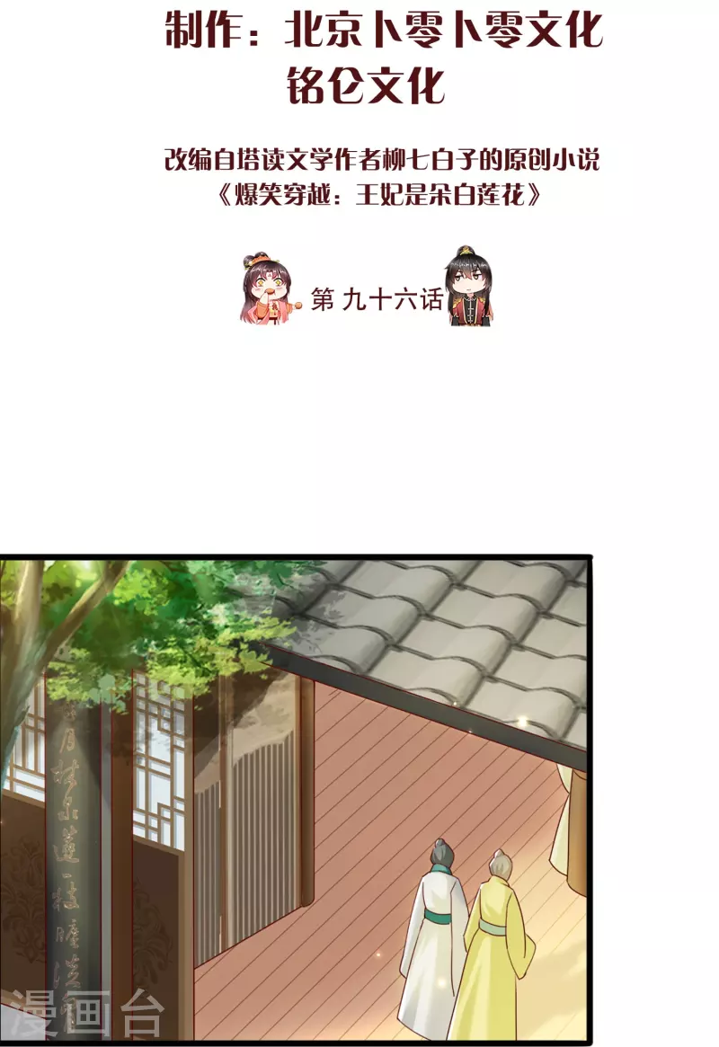 第96话 后宫争风吃醋 第2页