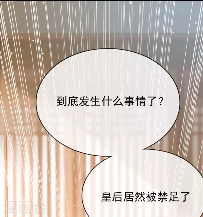第96话 后宫争风吃醋 第6页