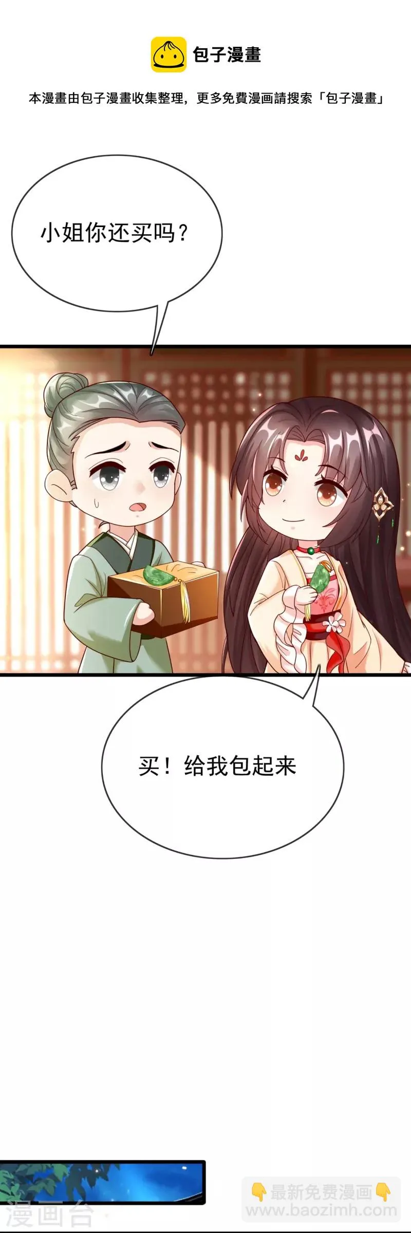 第96话 后宫争风吃醋 第9页