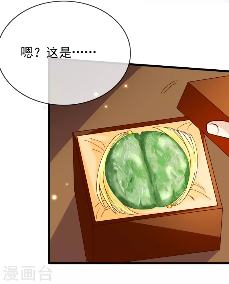第96话 后宫争风吃醋 第14页