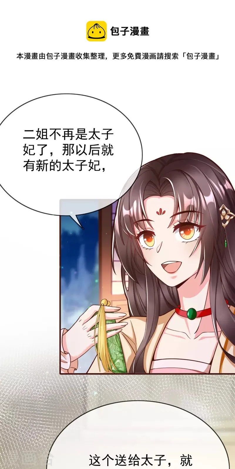 第96话 后宫争风吃醋 第17页