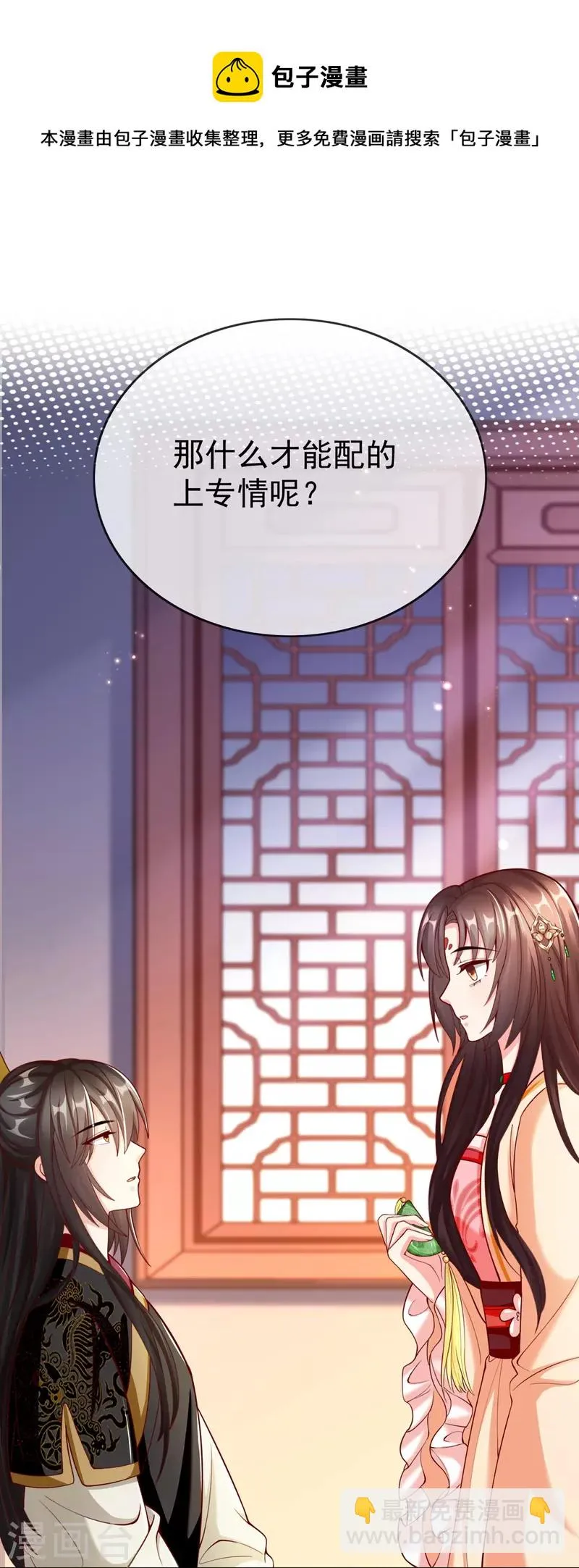 第96话 后宫争风吃醋 第21页