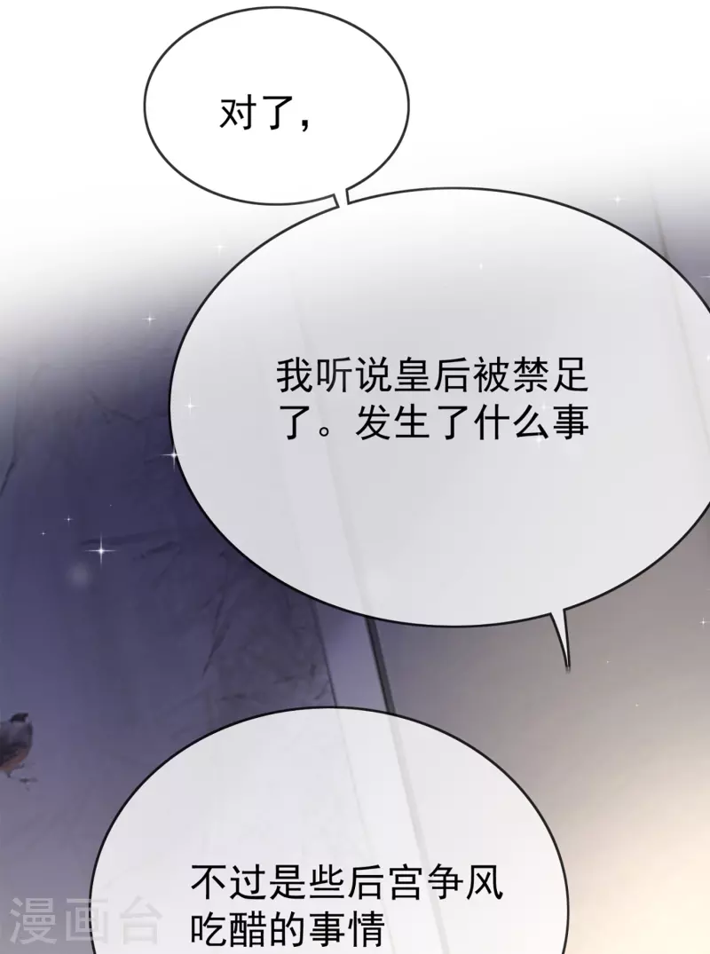 第96话 后宫争风吃醋 第32页