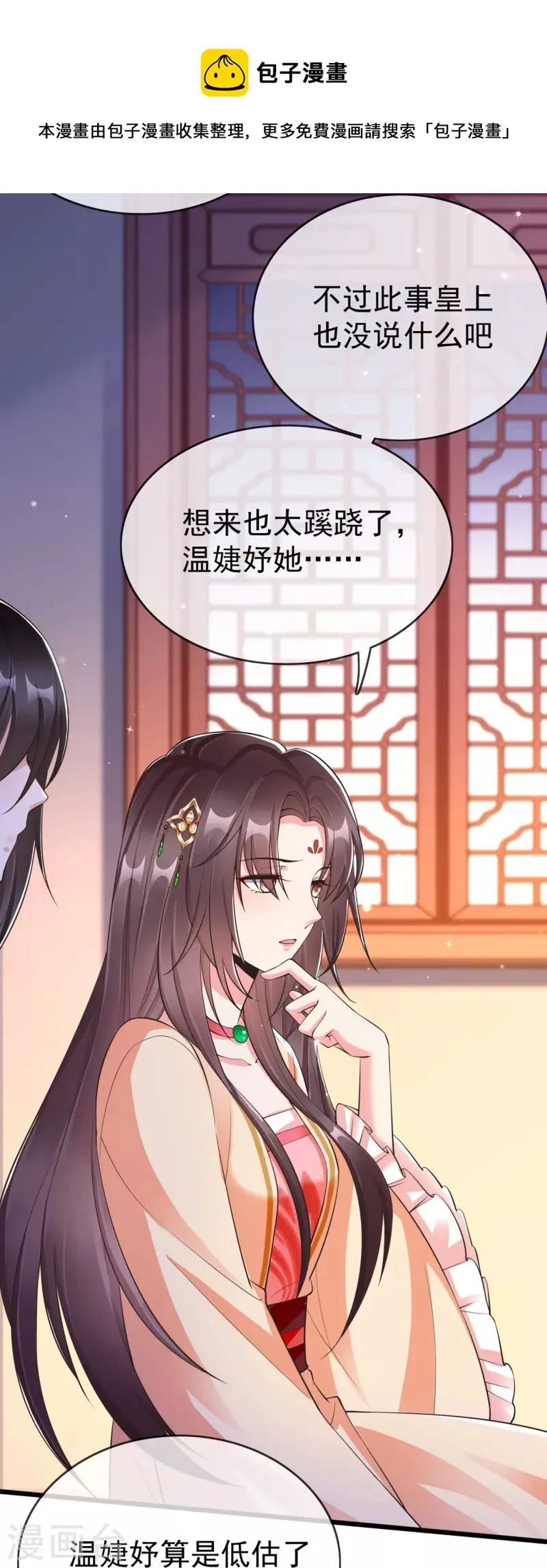 第96话 后宫争风吃醋 第37页